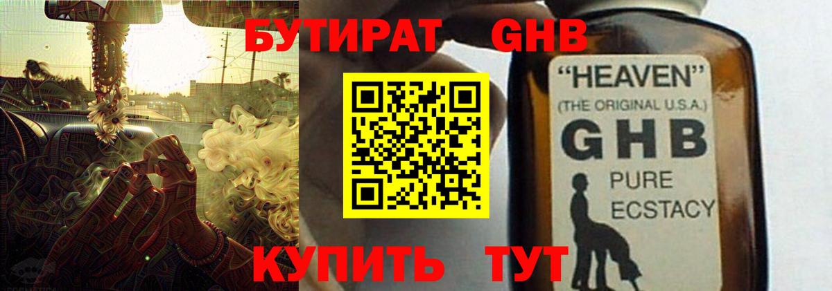 Губкин  БУТИРАТ 1.4BDO  Бутират  Вход с VPN 