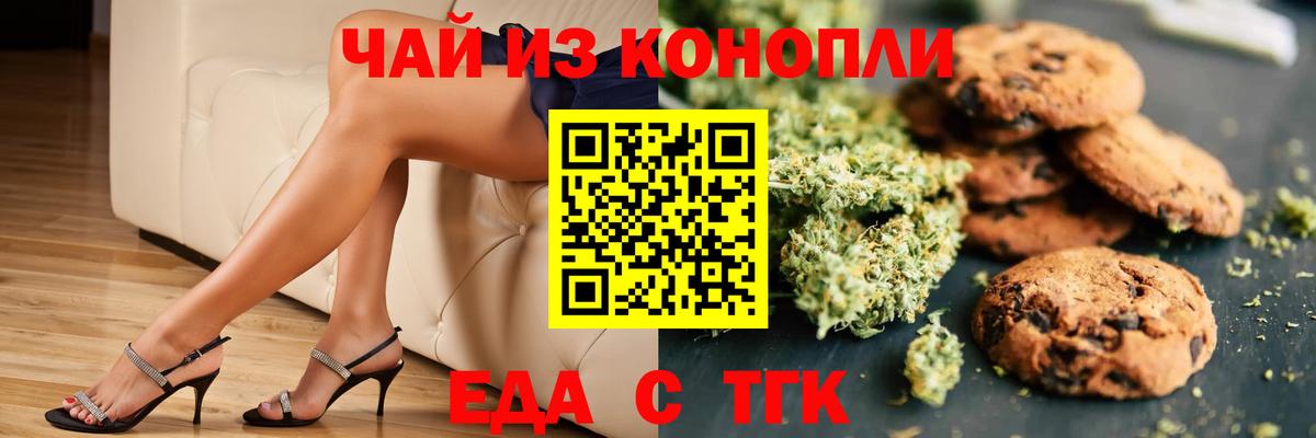 Печенье с ТГК марихуана  Вход с VPN  Губкин 