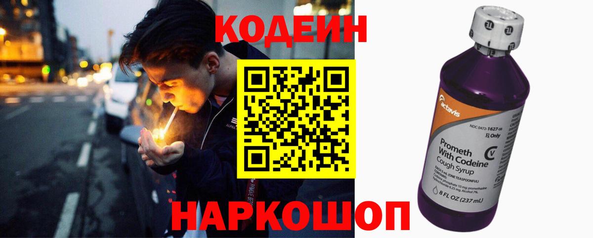 Губкин  Codein Purple Drank  Кодеиновый сироп Lean Purple Drank  Вход с VPN 