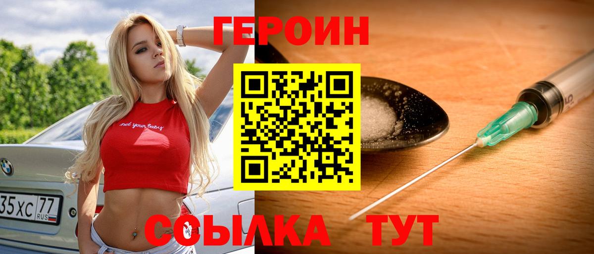 ГЕРОИН VHQ Губкин