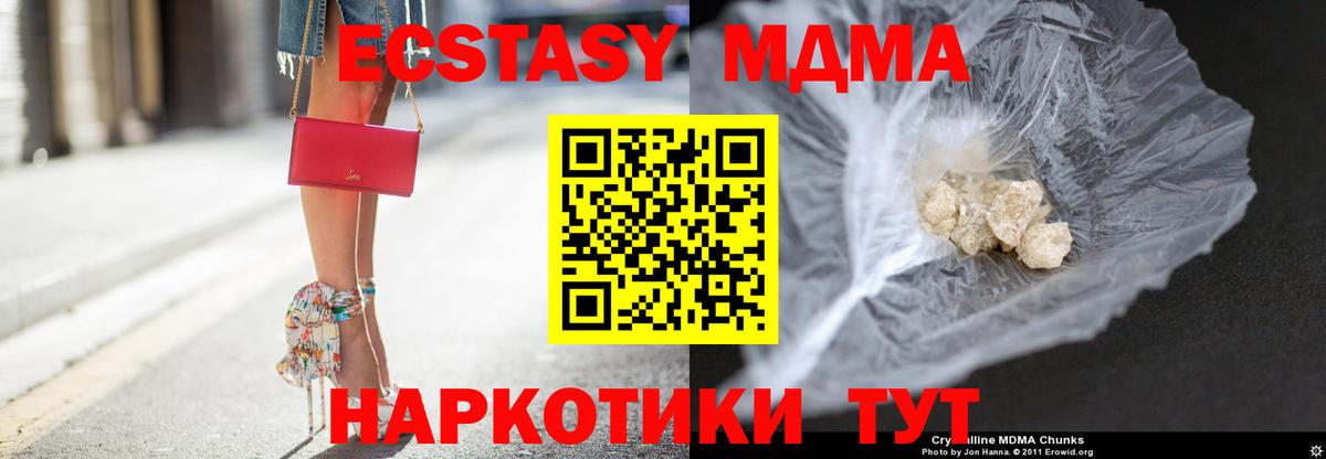 MDMA кристаллы  Вход с VPN  MDMA  Губкин  МДМА молли 