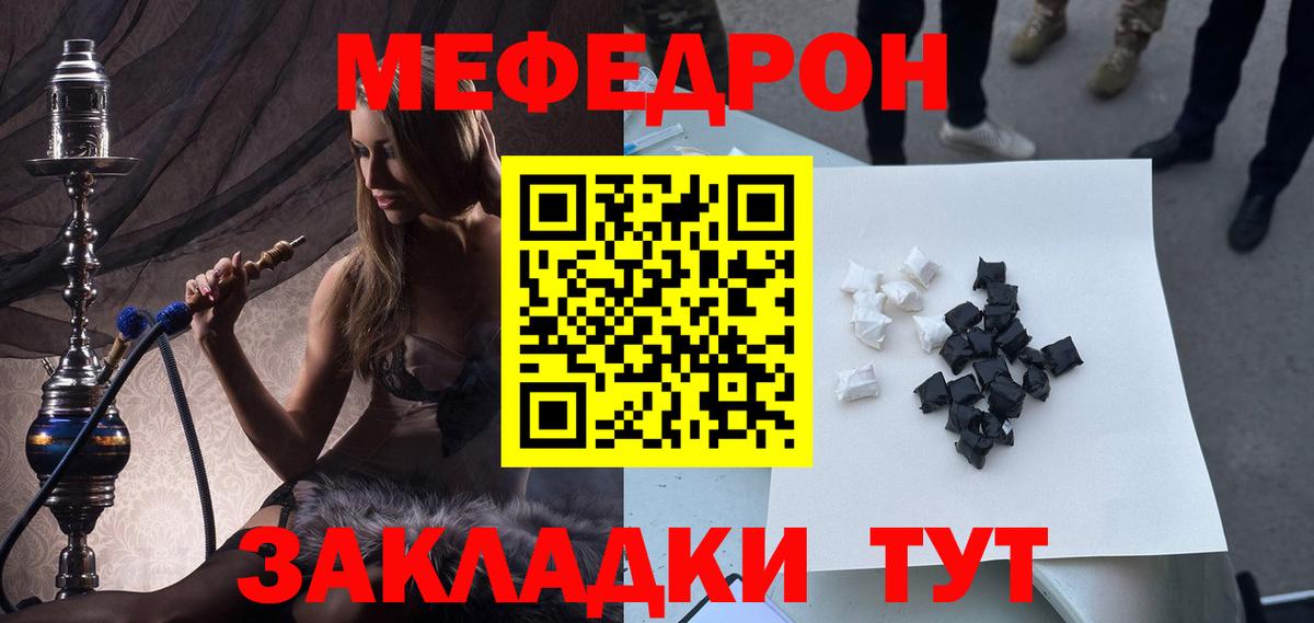 Мефедрон кристаллы  Вход с VPN  Мефедрон мука  Губкин 