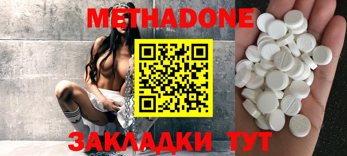 Метадон мёд Губкин